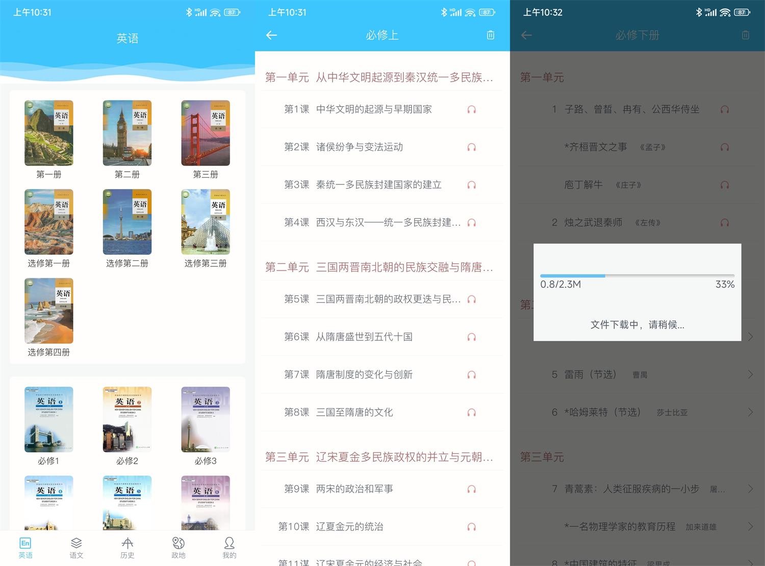 安卓掌上高中v1.0.6绿化版 图片2