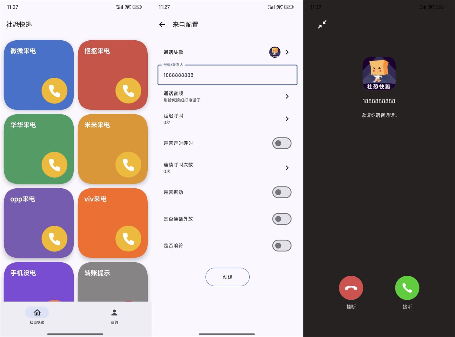 安卓社恐模拟来电2 v1.0.2 图片4