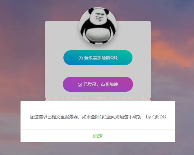 QQ手游加速点亮网站源码 图片1