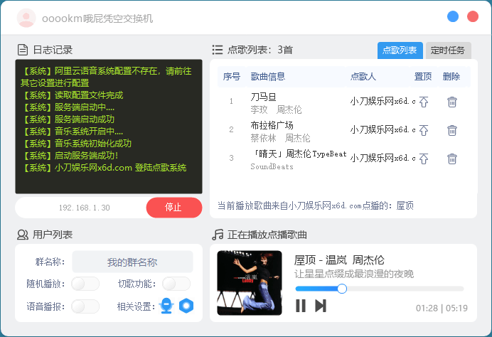 局域网简易点歌系统v5.1 图片2 局域网简易点歌系统v5.1 图片2