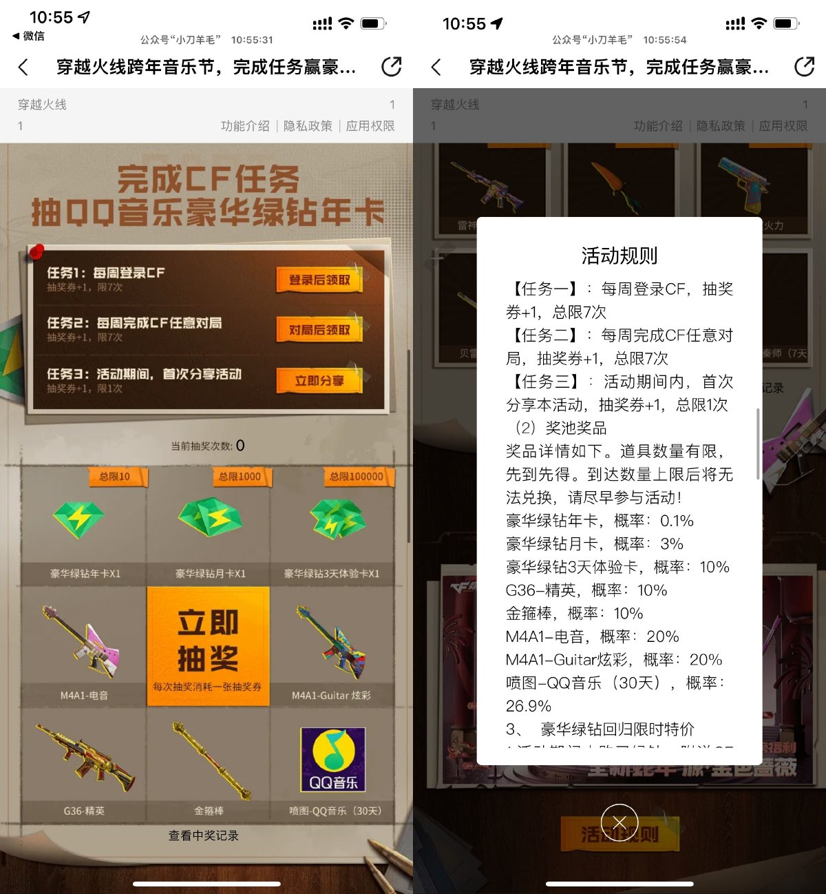 穿越火线每周登录游戏抽绿钻 图片1