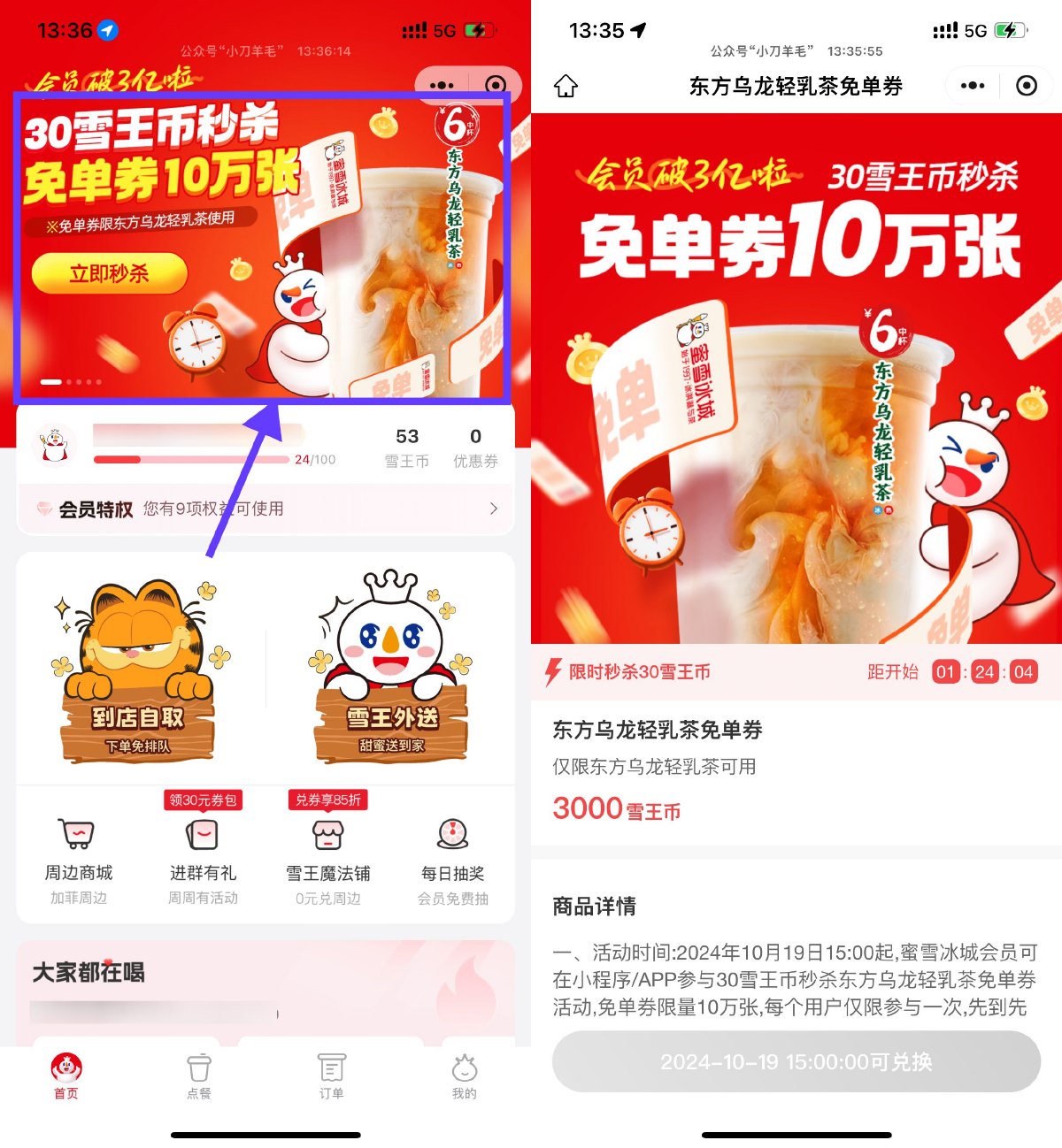 蜜雪冰城30雪王币兑换免单券 图片1