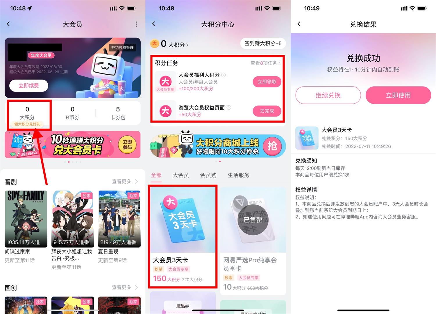 哔哩哔哩大会员兑换3天大会员 图片1