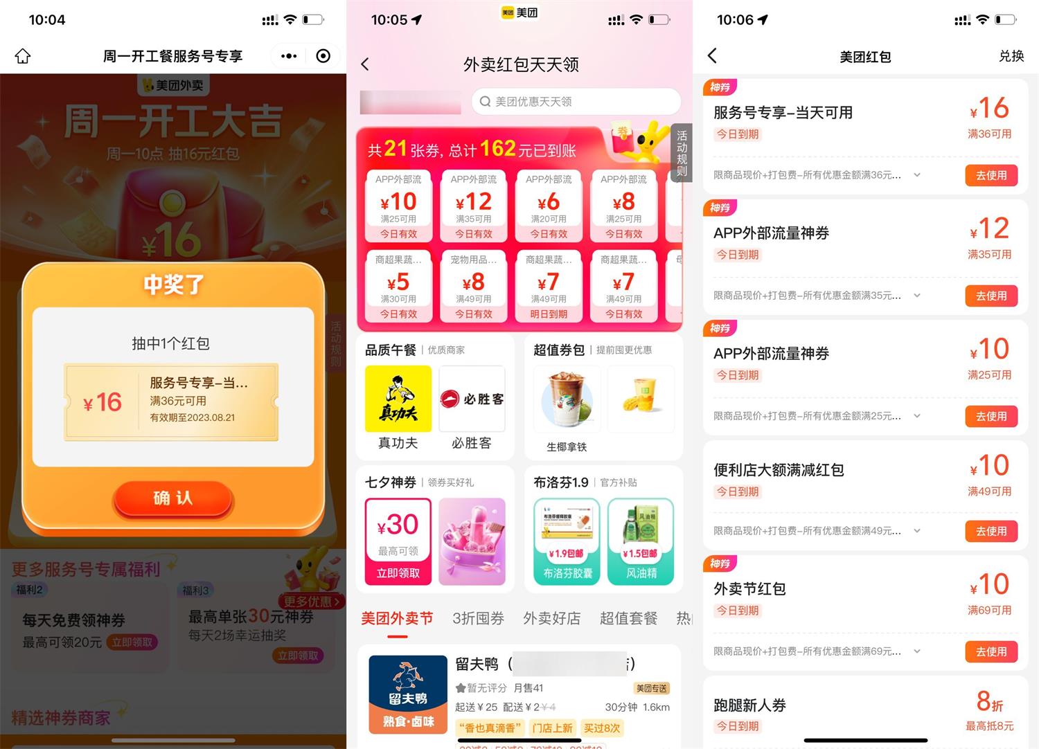 美团周一开工大吉抽36-16元券 图片1
