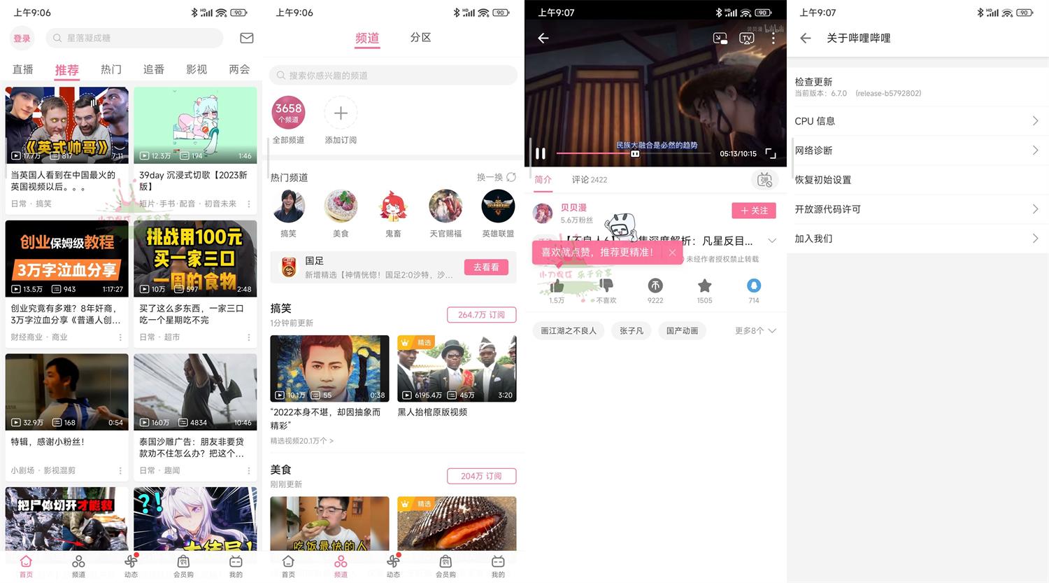 安卓哔哩哔哩v6.7.0提取版 图片12