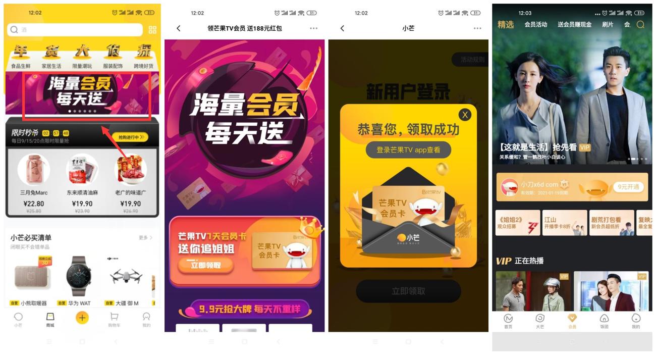 小芒每天领7天芒果TV会员 图片1
