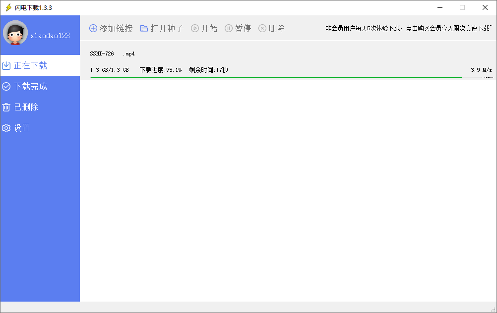 PC闪电下载v1.3.3 每天5次 图片5