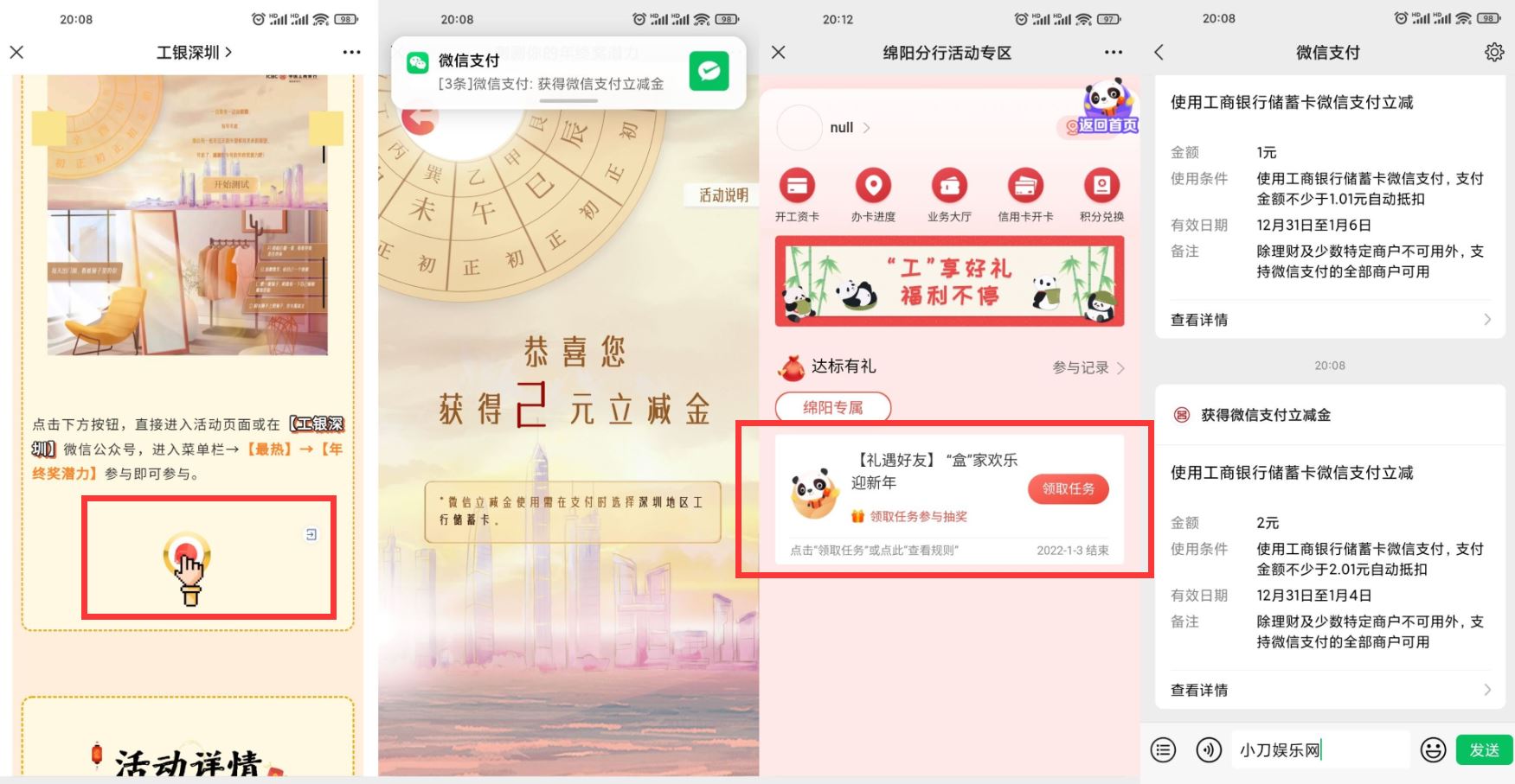 工行两个活动抽3~6元立减金 图片1