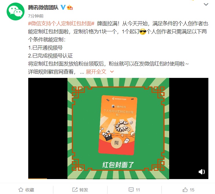 微信红包封面定制向个人开放 图片1