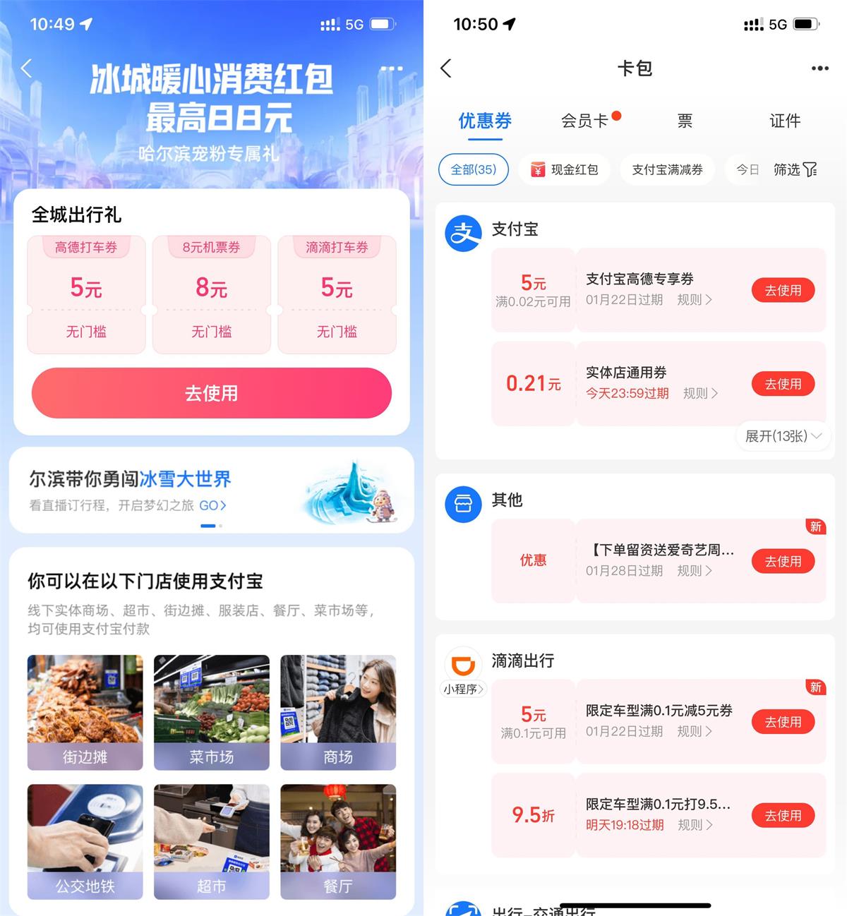 支付宝领5元滴滴和高德打车券 图片1