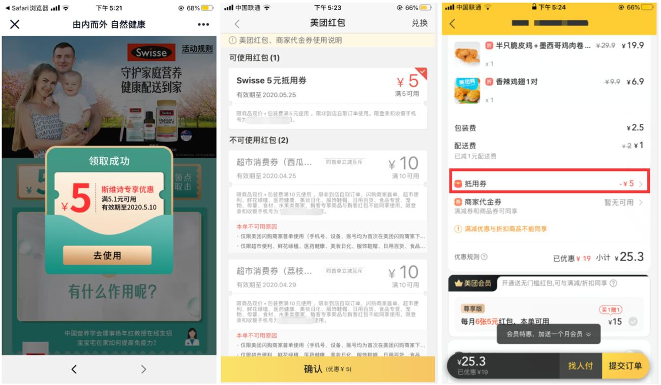 美团免费领取5-5外卖抵扣券 图片1