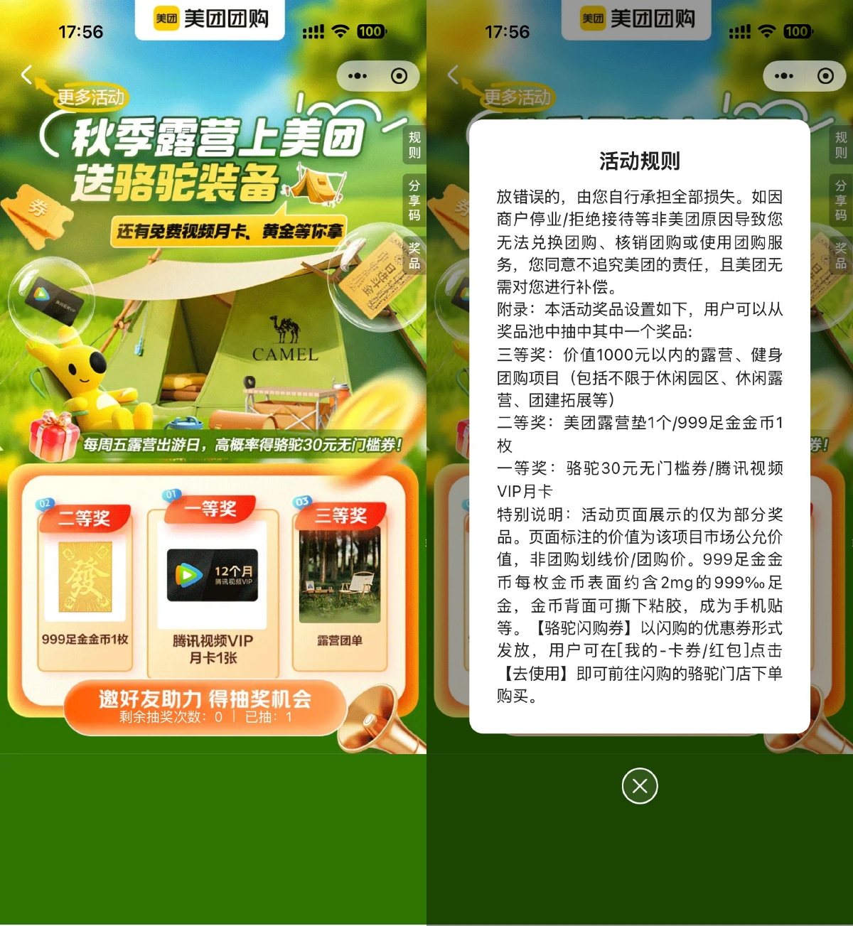 美团秋季抽腾讯视频会员月卡 图片2