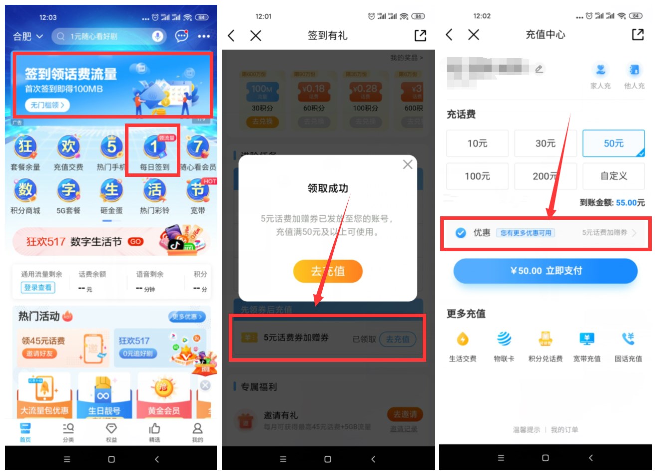 移动签到50元充值55元话费 图片1