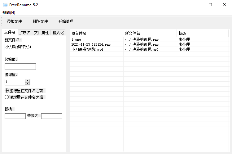 Freerename批量改名v5.2单文件版 图片2
