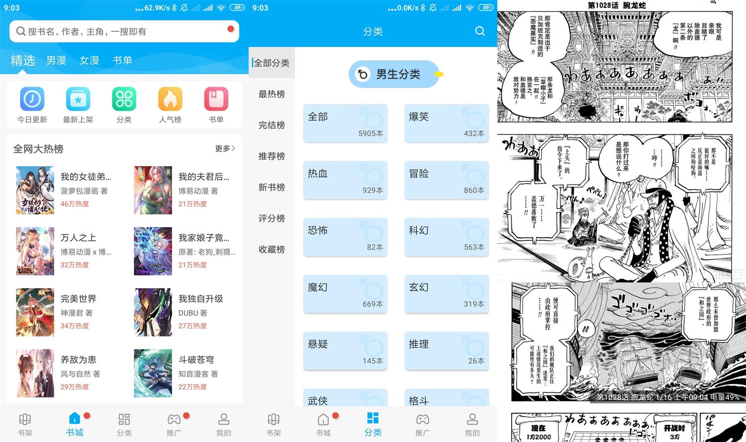 安卓免费漫画v9.0.199纯净版 图片2