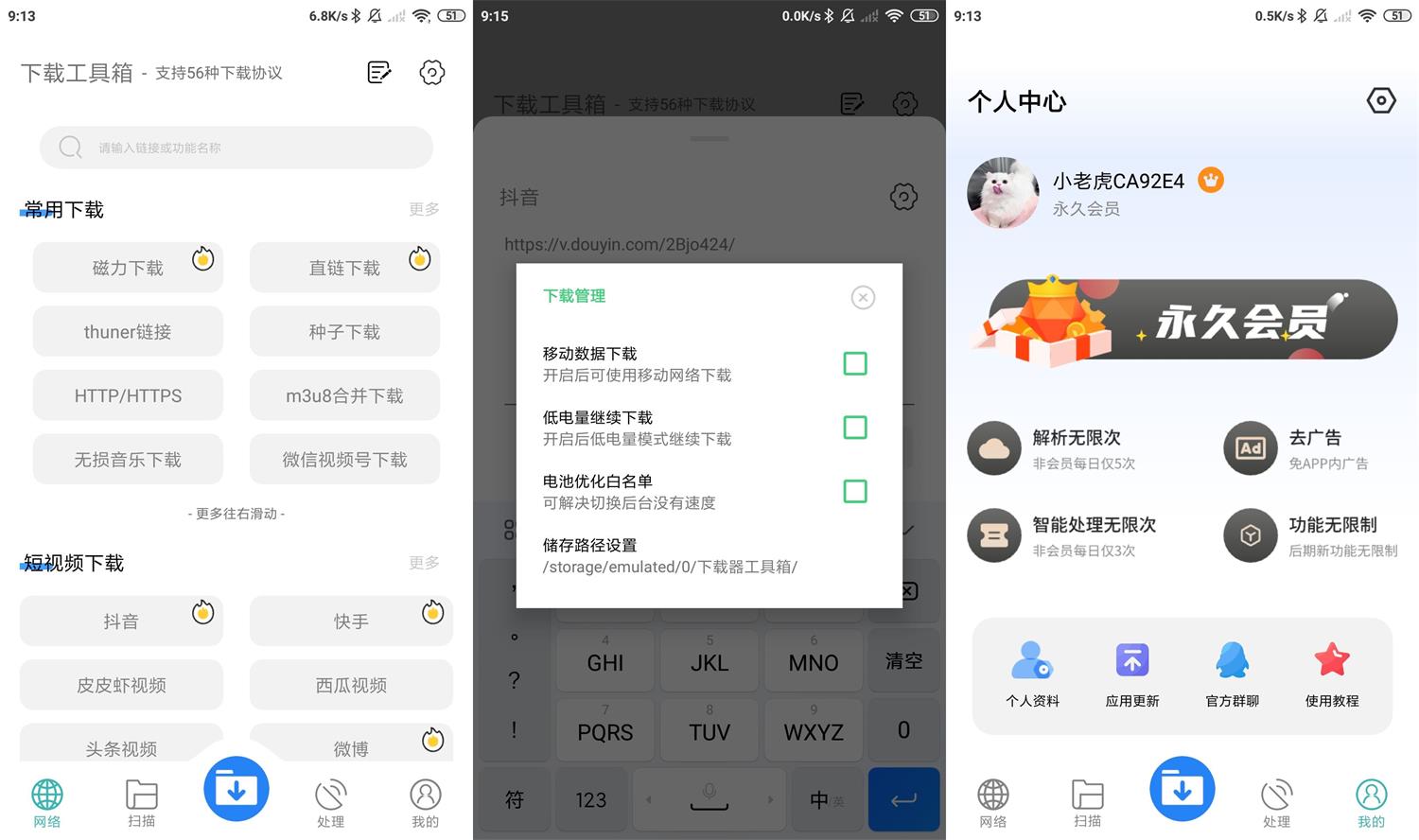 安卓下载工具箱v2.3.0高级版 图片8