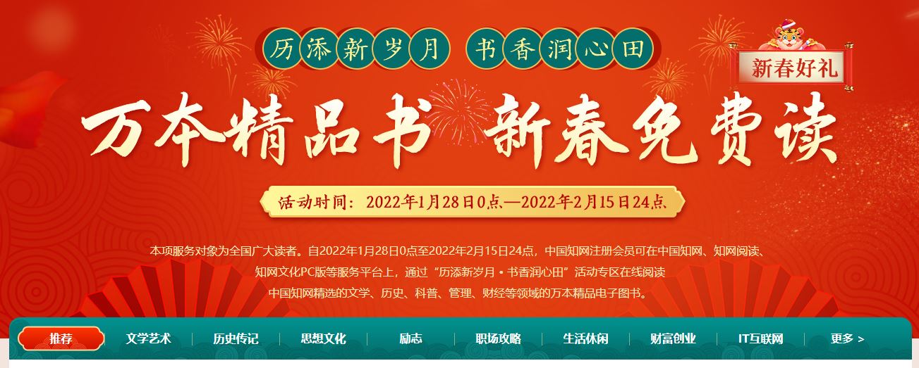 知网阅读万本精品书免费阅读 图片1