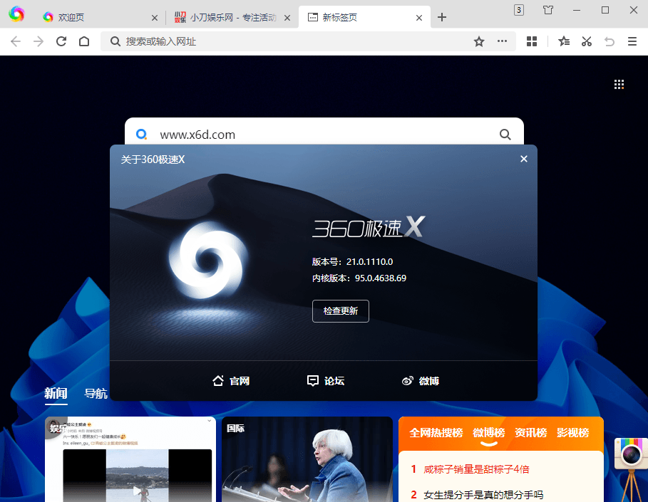 360极速浏览器X v23.1.1253.64绿色版 图片2