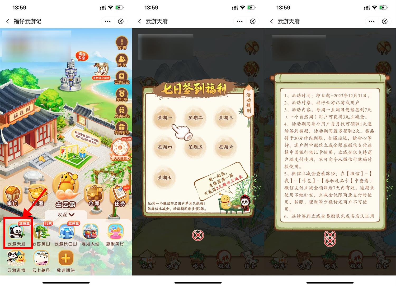 中行福仔签到7天领3元立减金 图片1