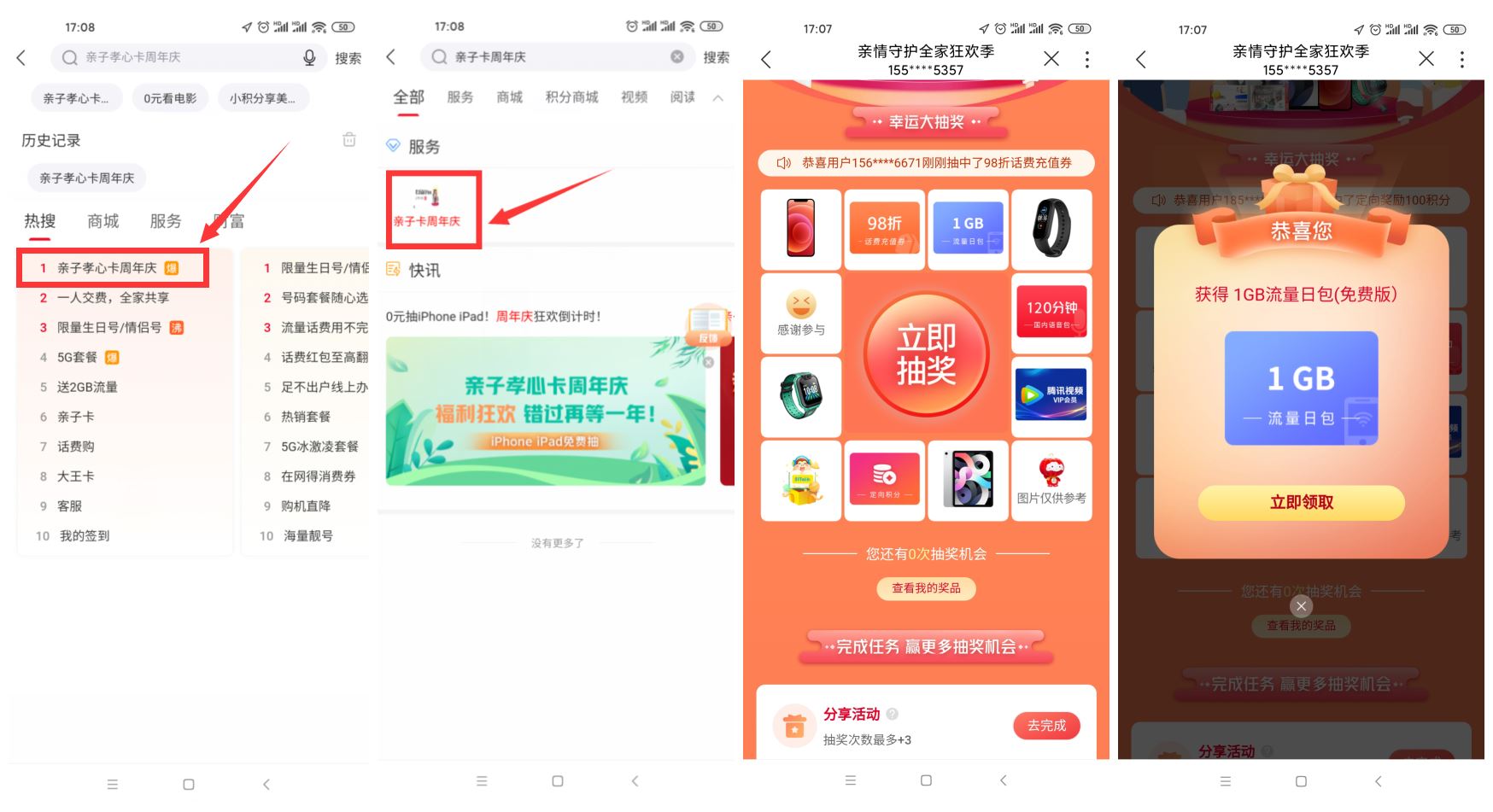 联通抽1G日包流量和语音包 图片1