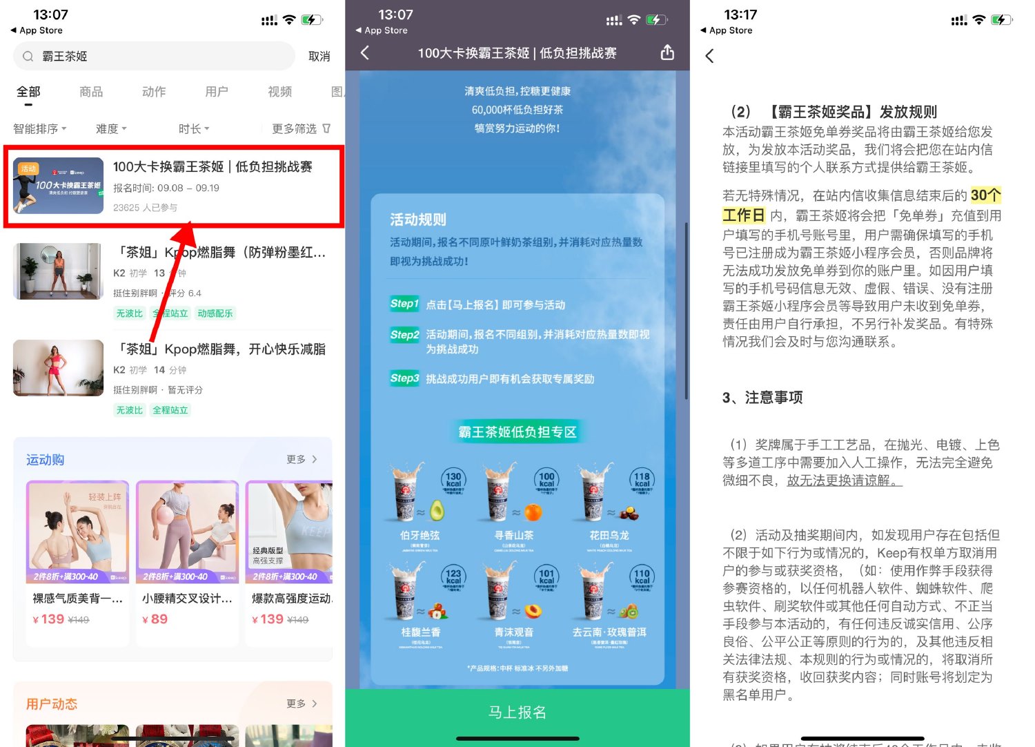 Keep简单撸霸王茶姬免单券 图片3 Keep简单撸霸王茶姬免单券 图片3