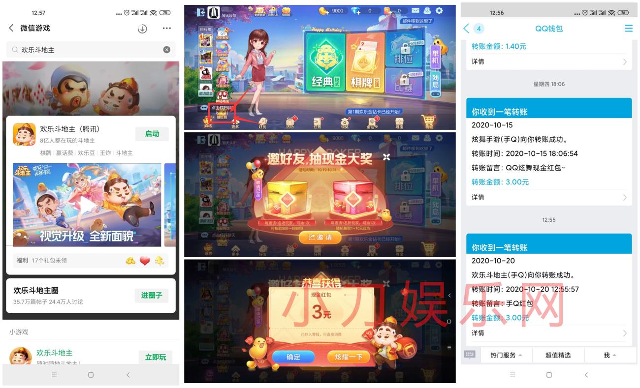 腾讯欢乐斗地主领1~10元红包 图片1 腾讯欢乐斗地主领1~10元红包 图片1