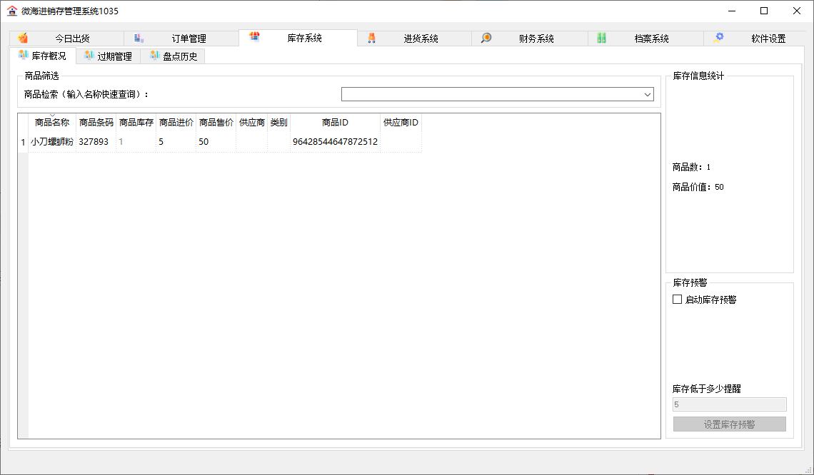 PC微海进销存管理系统v1035 图片2 PC微海进销存管理系统v1035 图片2