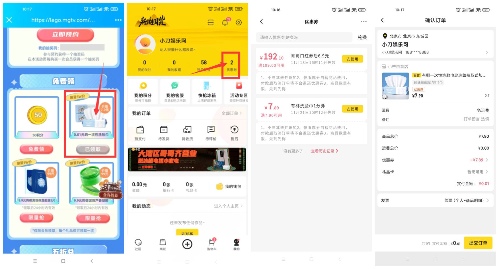 芒果TV会员1分撸50抽洗脸巾 图片1