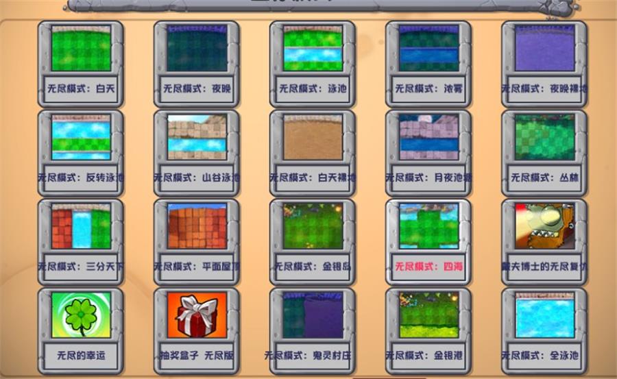 《植物大战僵尸》v3.8.1杂交版 图片4