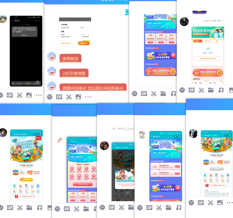 去哪儿0撸永久校园学生会员 图片3 去哪儿0撸永久校园学生会员 图片3