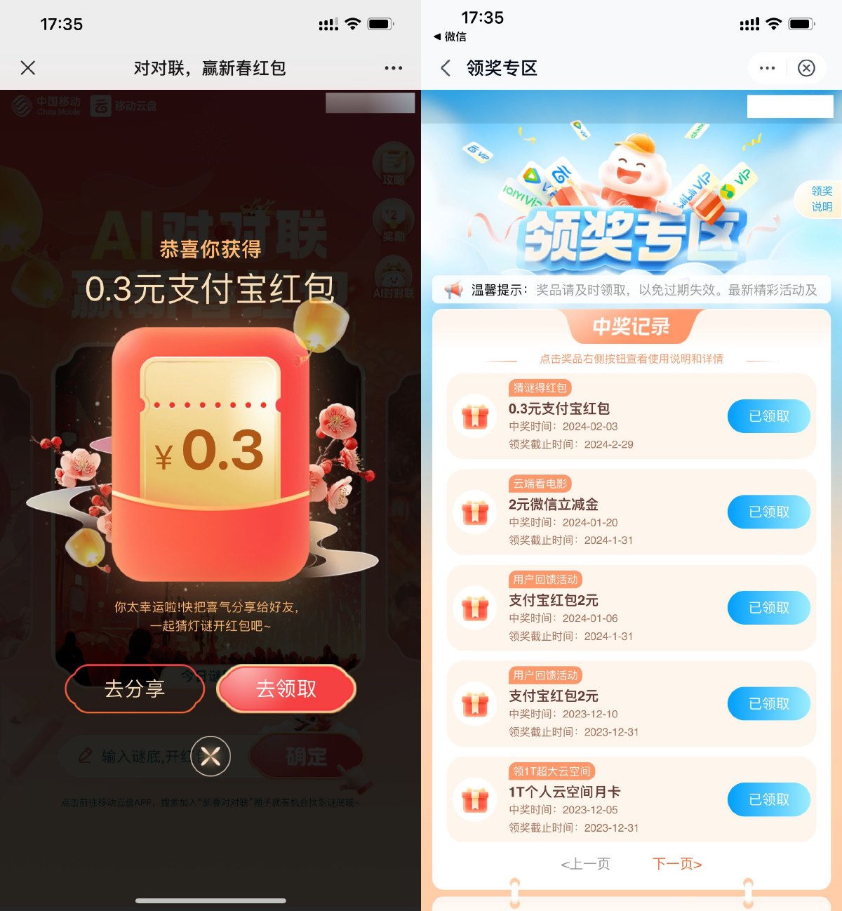 移动云盘AI对对联每天抽红包 图片1