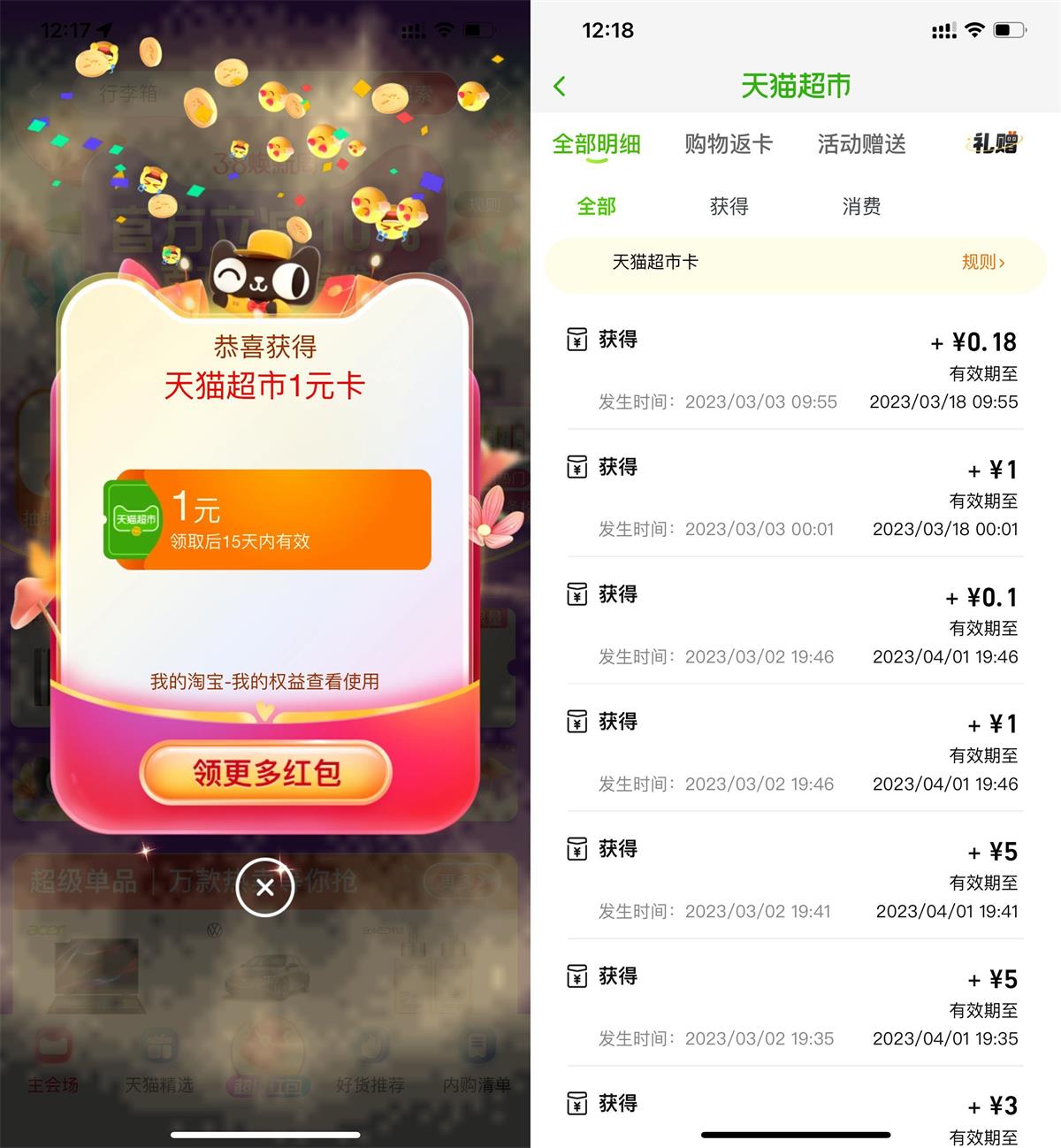 淘宝抽1元猫超卡或5元天猫红包 图片1