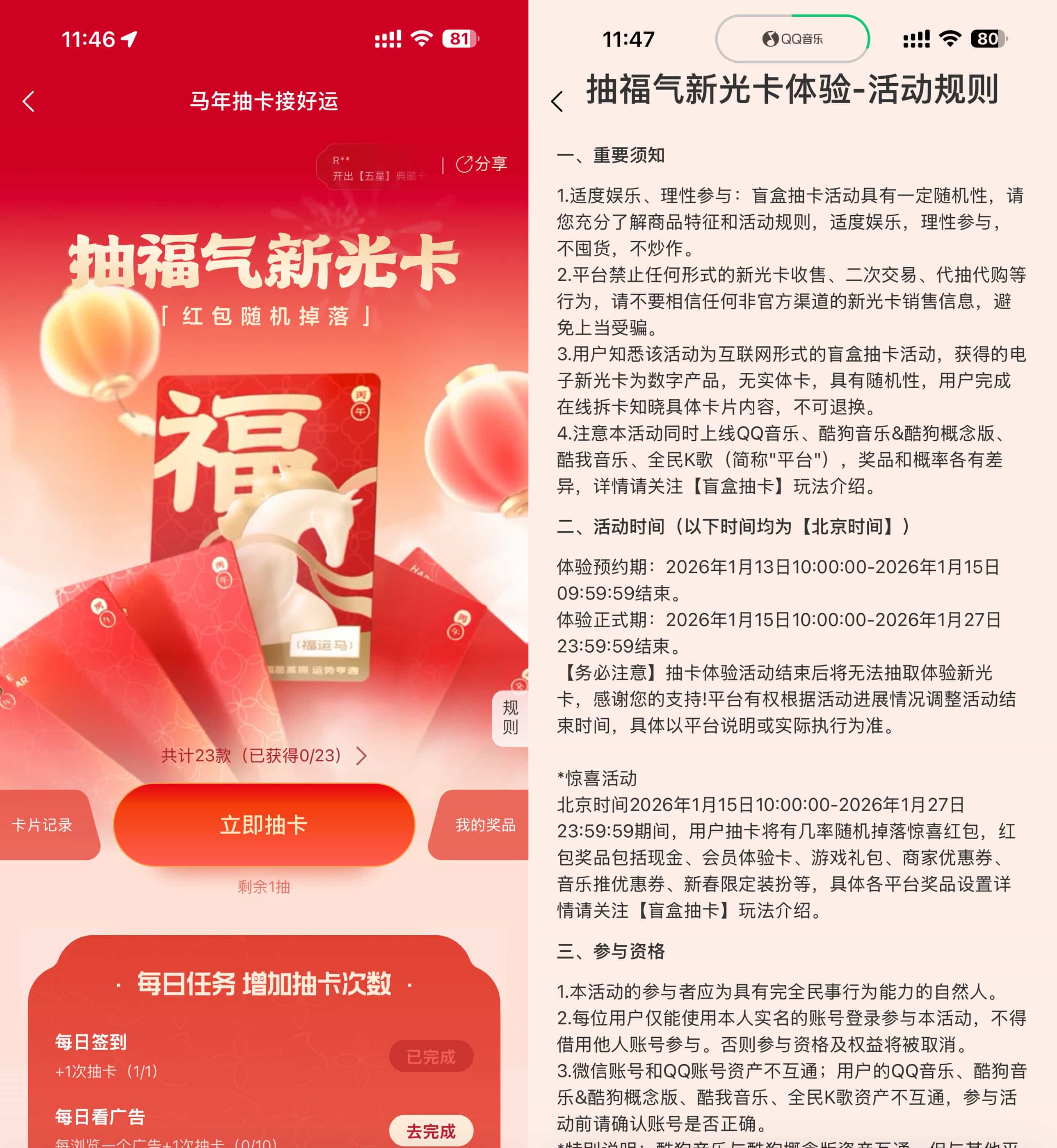 音乐平台抽福气新光卡得红包 图片1