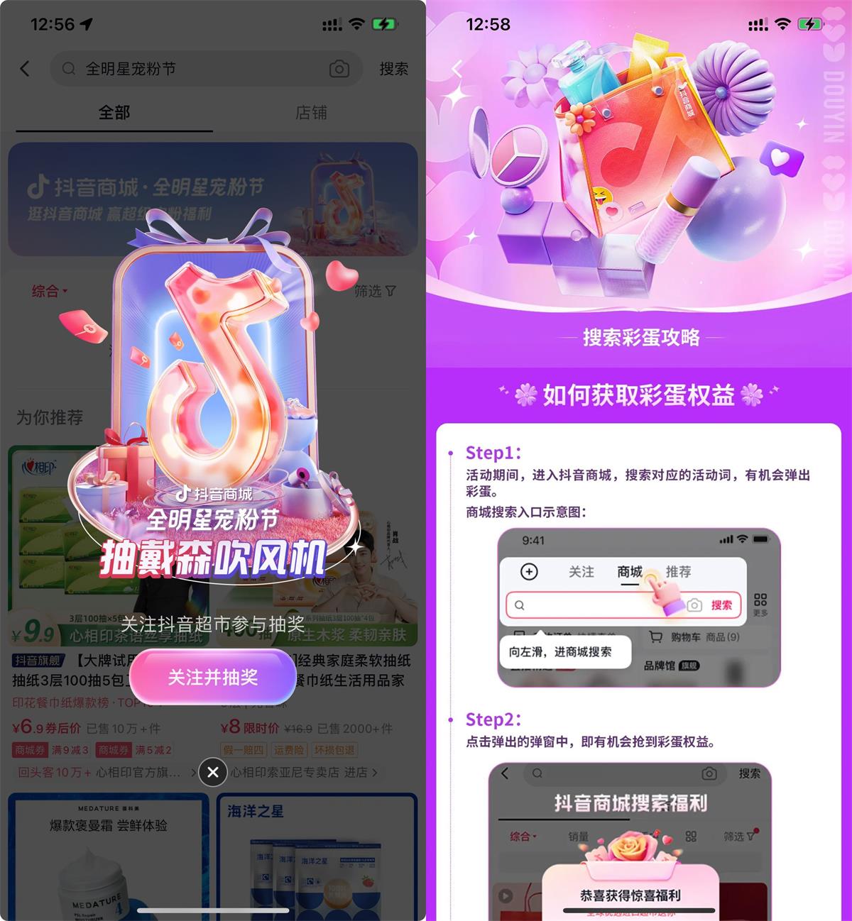 抖音全明星宠粉节抽1元实物 图片1
