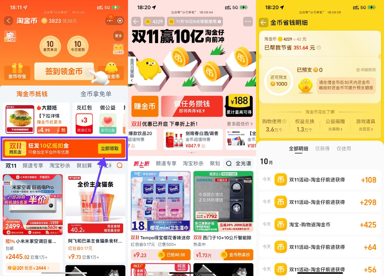 淘宝双11浏览领淘金币抵扣金 图片1