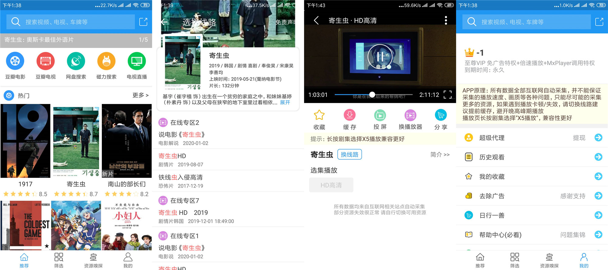 安卓电影雷达v5.3.4绿化版 图片1