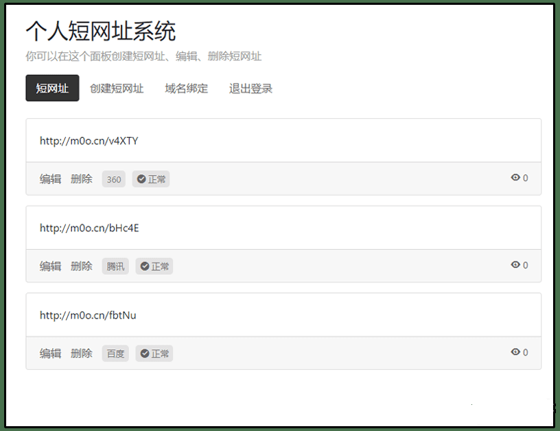 Tanking个人短网址生成源码 图片2