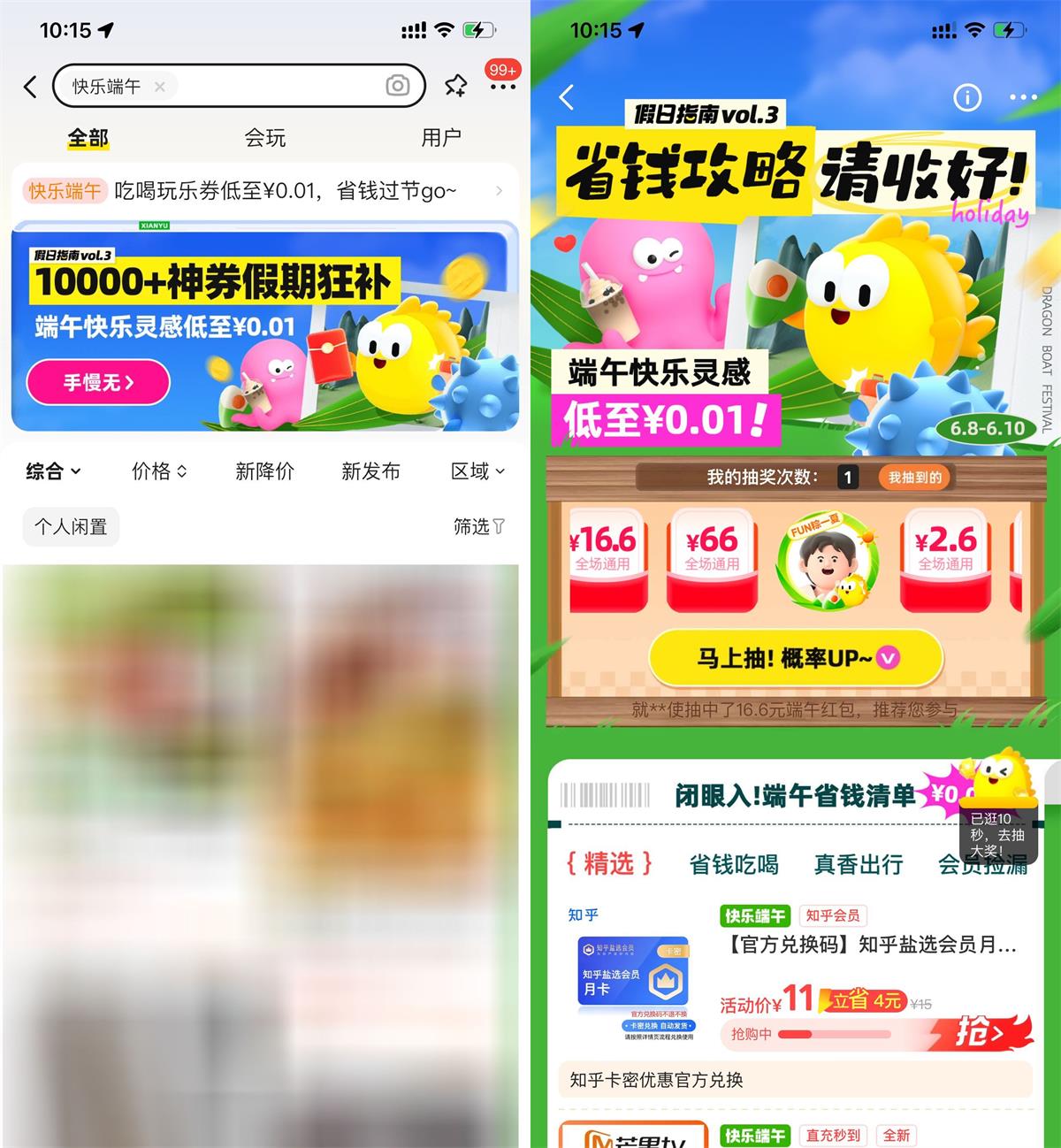 咸鱼快乐端午抽通用满减红包 图片1