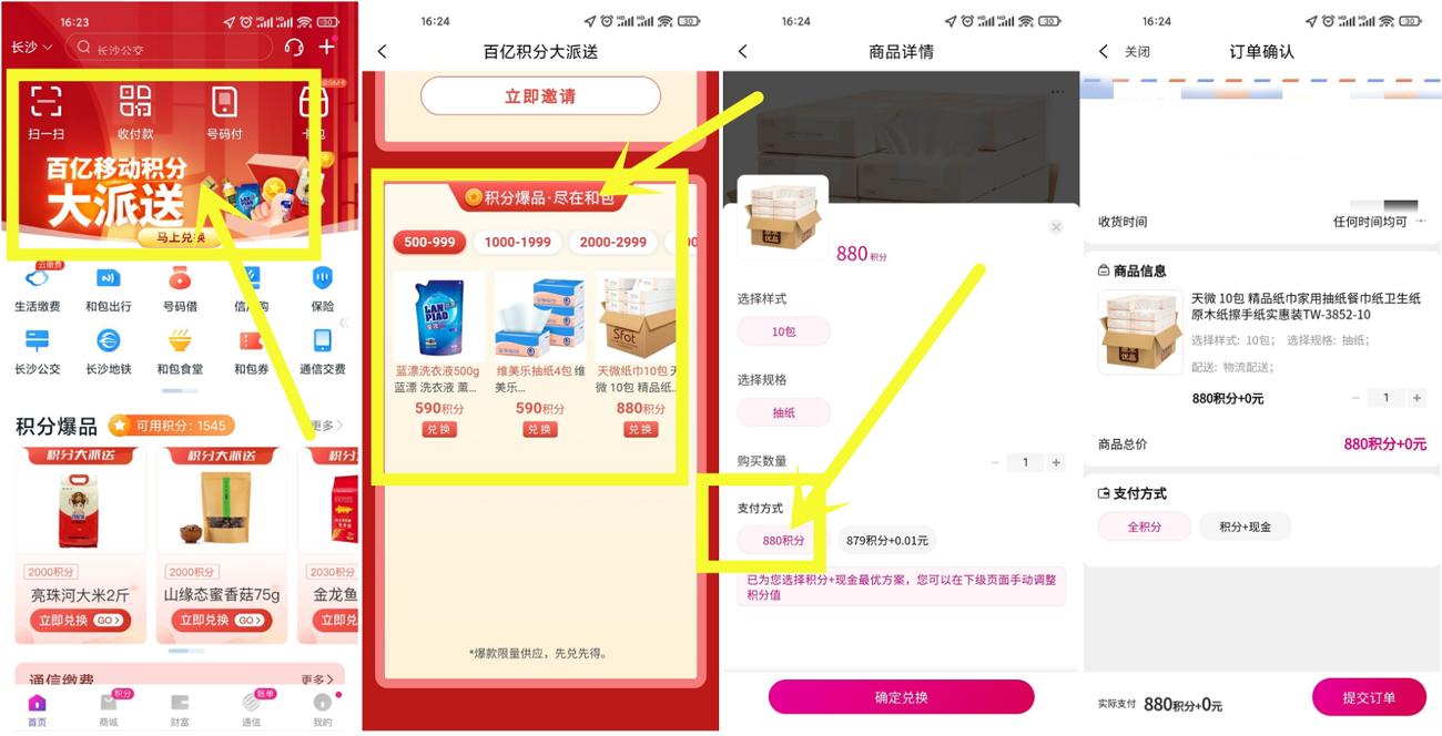 和包老用户免费撸5~10包抽纸 图片1
