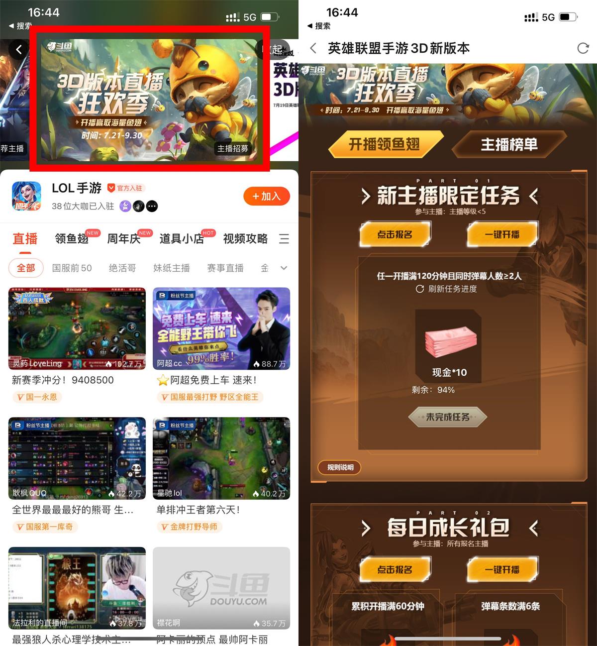 斗鱼直播2小时LOL手游领10元 图片1