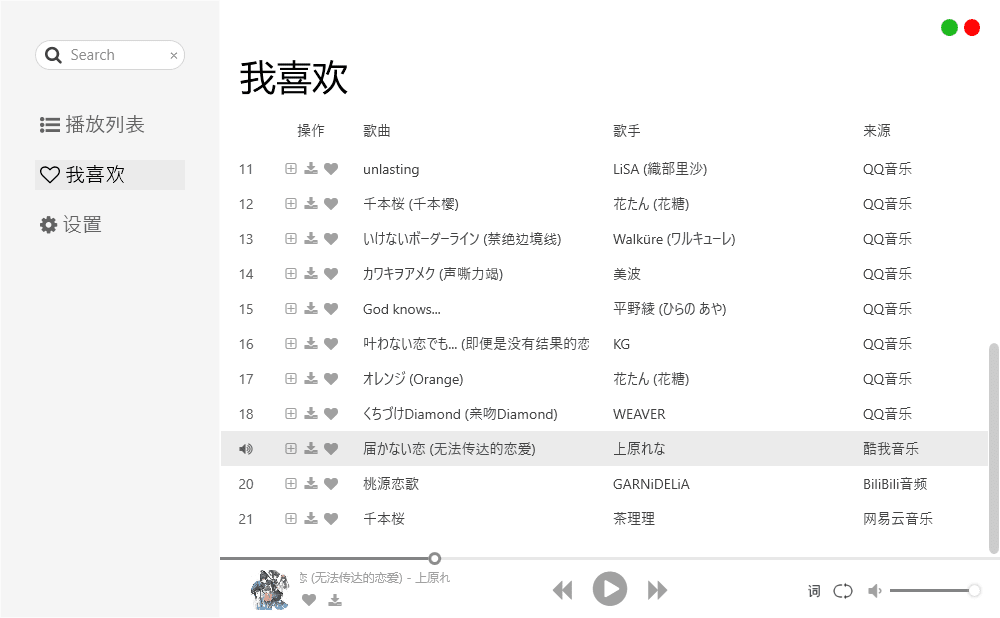 C#极简风格的在线播放音乐 图片1