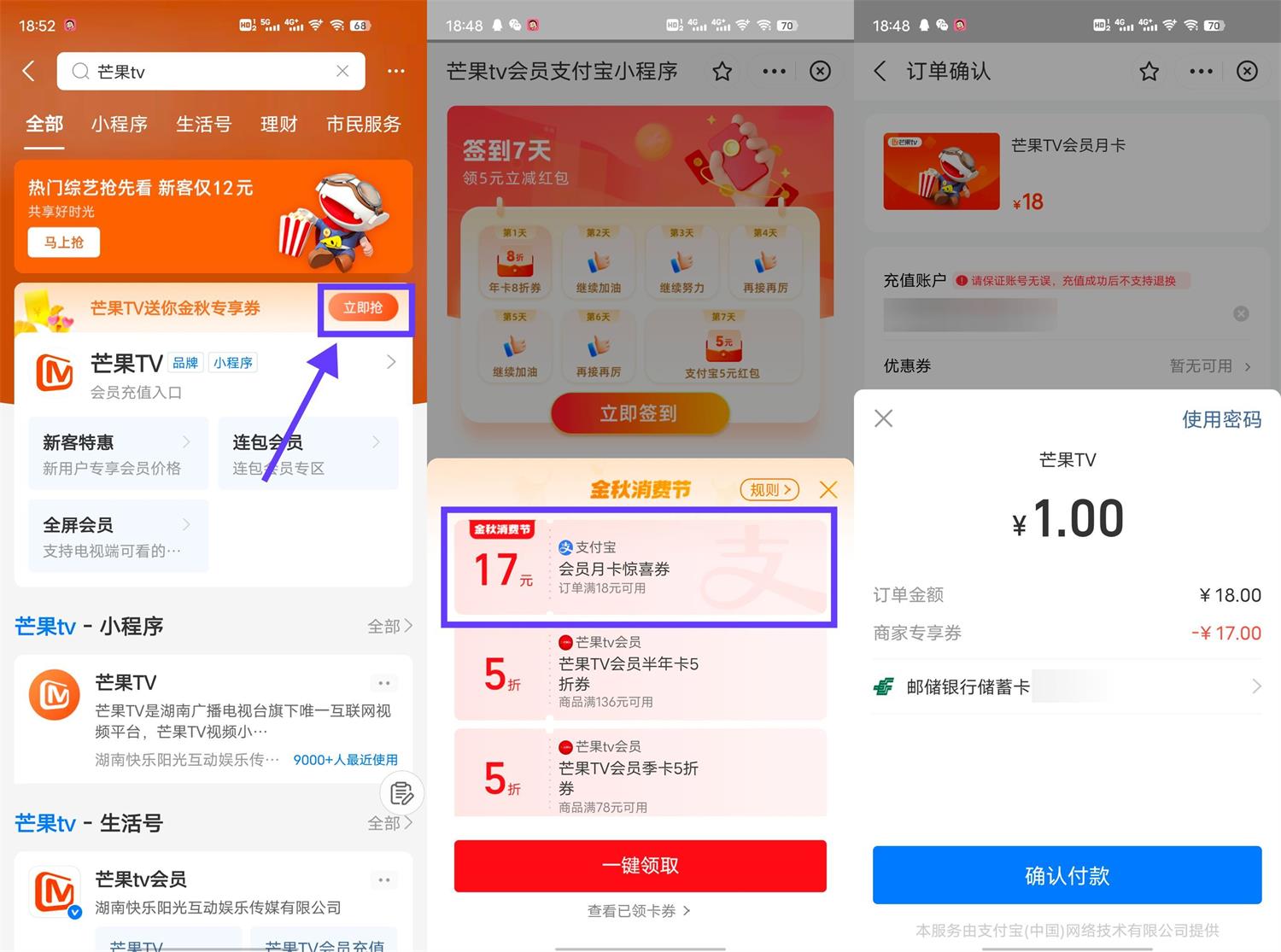 支付宝抽1元开通视频会员月卡 图片2