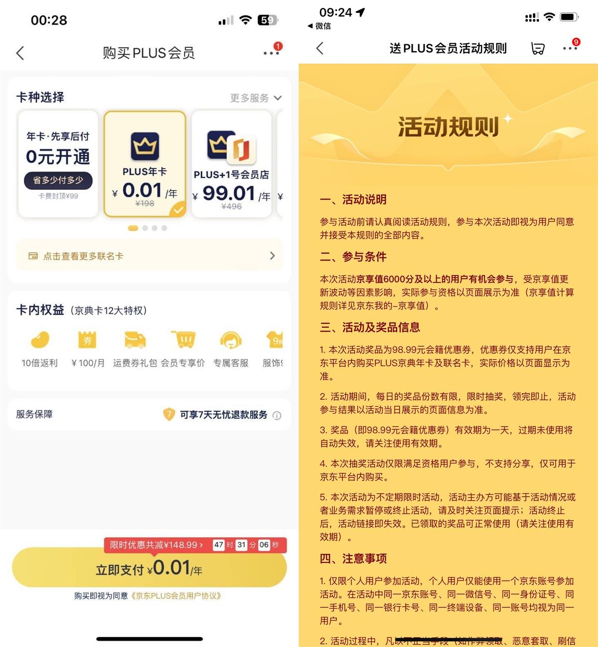 京东幸运用户0.01开PLUS会员 图片1