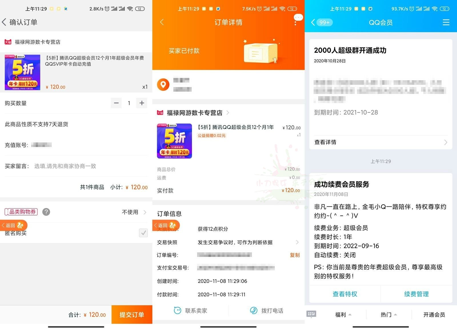 QQ超级会员豪华黄钻4折大促 图片3