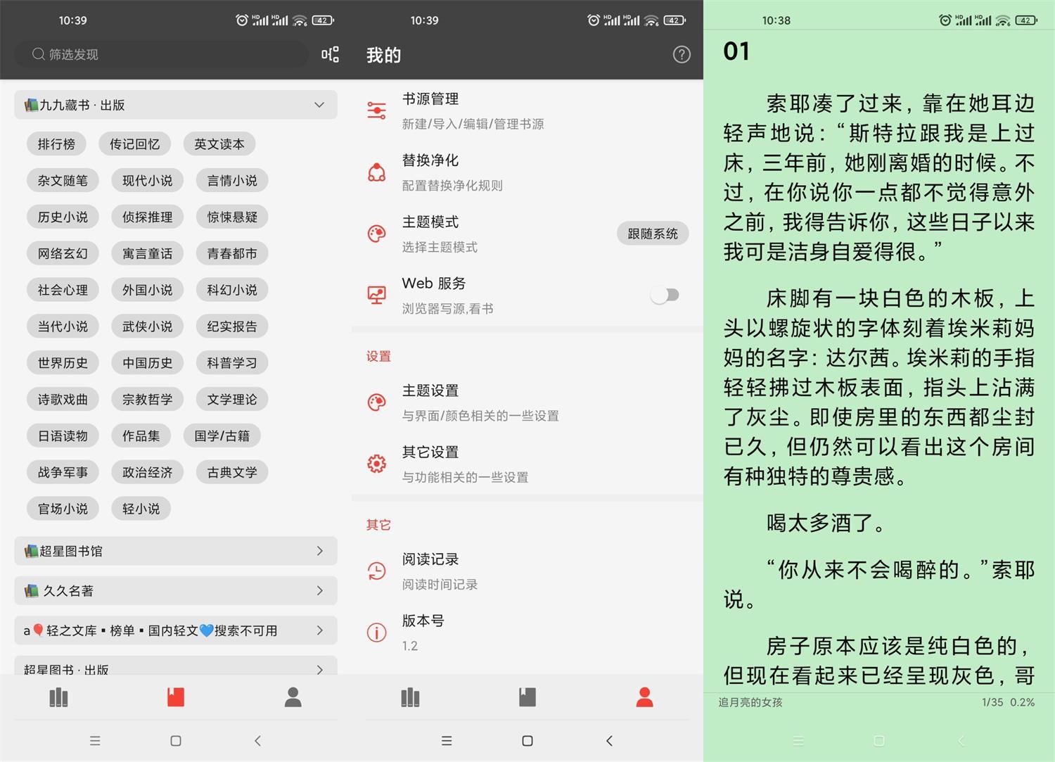 安卓爱阅免费看书v1.2绿化版 图片2