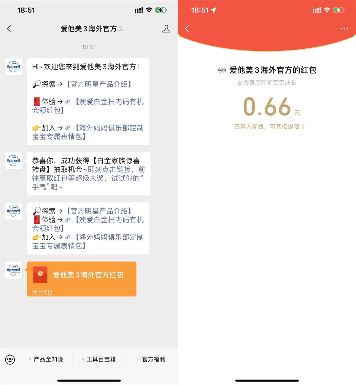 爱他美关注公众号领取0.66元 图片1