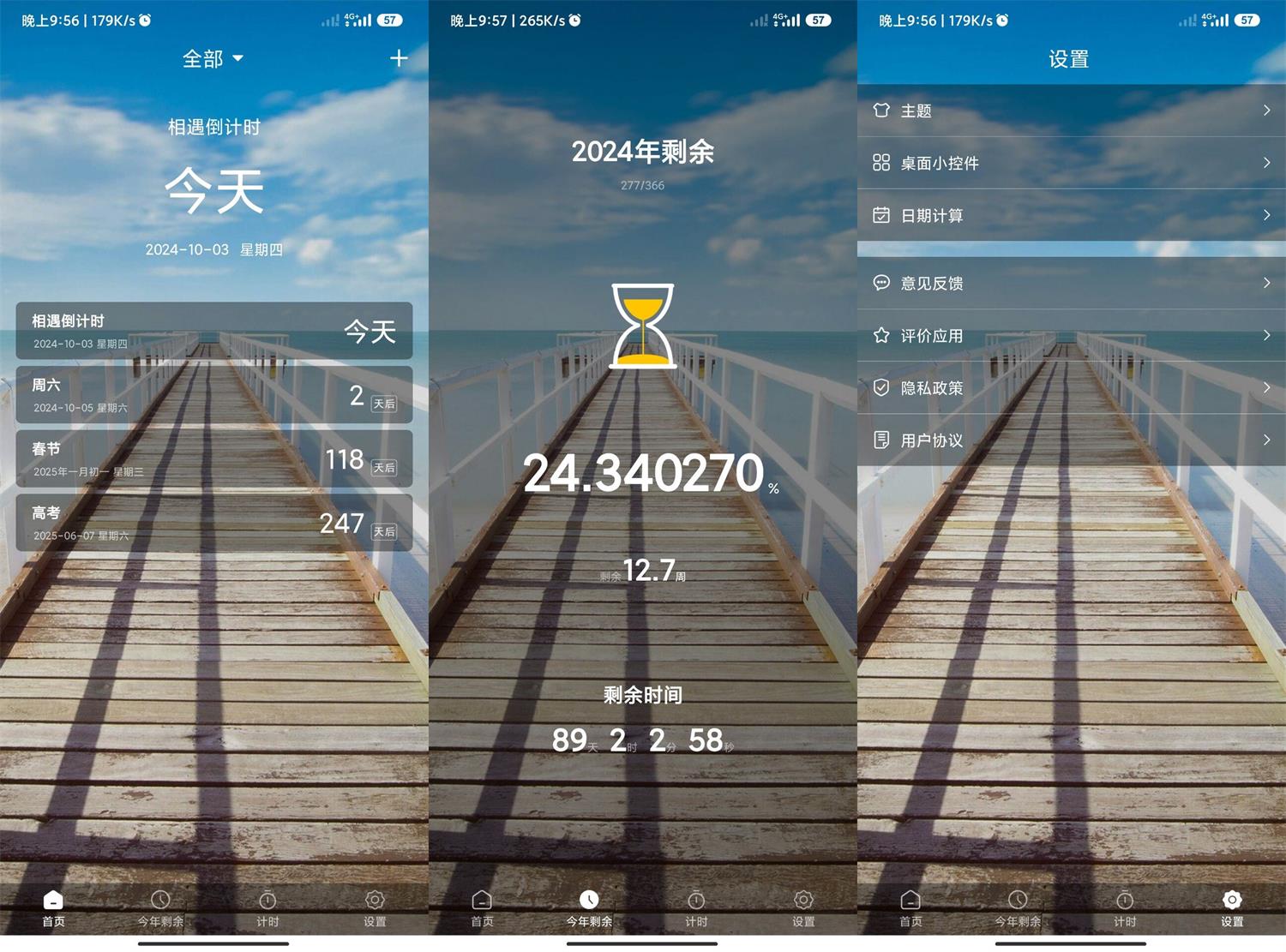 安卓天天倒计时v3.0.4无广告 图片2