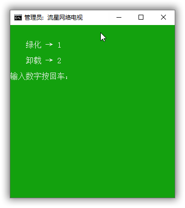流星网络直播电视v2.89绿化版 图片1