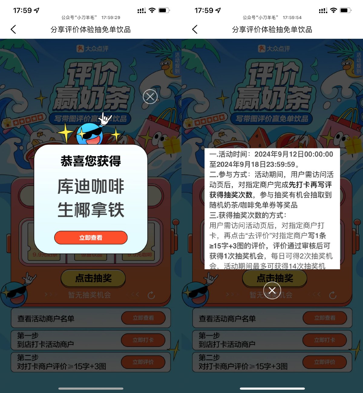 大众点评打卡抽取饮品免单券 图片1