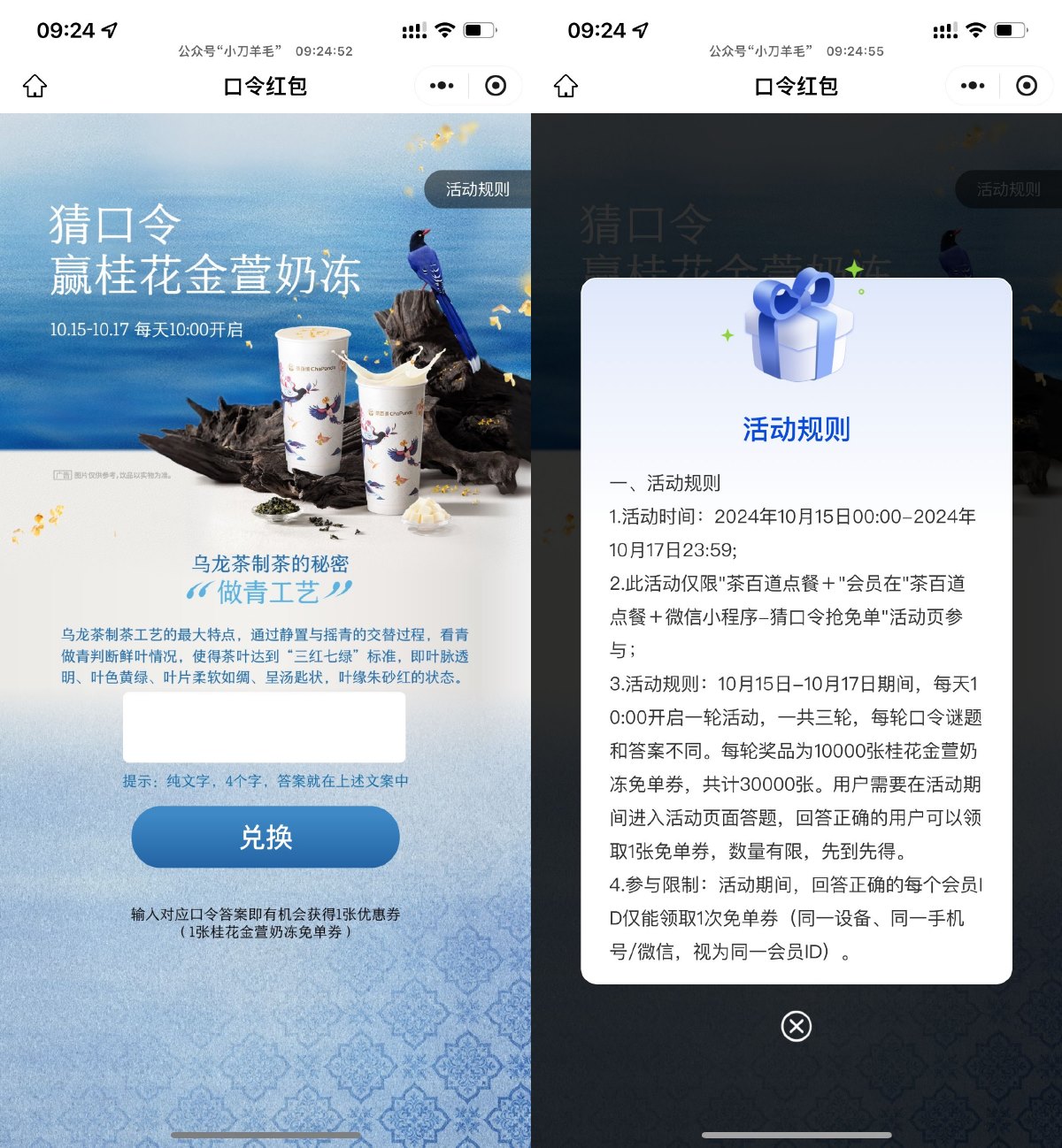 茶百道猜口令抢3万张免单券 图片1